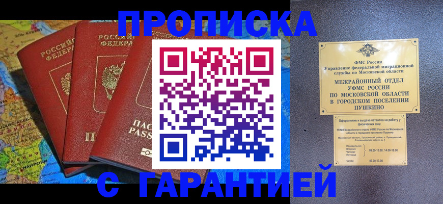 временная регистрация для школы в Петушках